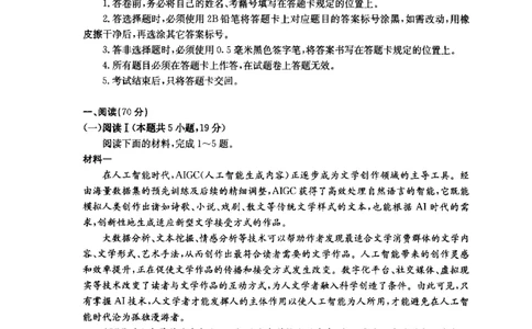 四川省成都市2022级高中毕业班第二次诊断性检测语文_2025年3月_250312四川省成都市2022级高中毕业班第二次诊断性检测（全科）_四川省成都市2022级高中毕业班第二次诊断性检测语文