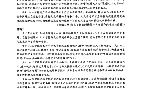 四川省成都市2022级高中毕业班第二次诊断性检测语文_2025年3月_250312四川省成都市2022级高中毕业班第二次诊断性检测（全科）_四川省成都市2022级高中毕业班第二次诊断性检测语文