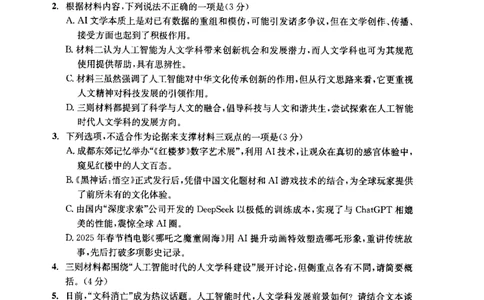 四川省成都市2022级高中毕业班第二次诊断性检测语文_2025年3月_250312四川省成都市2022级高中毕业班第二次诊断性检测（全科）_四川省成都市2022级高中毕业班第二次诊断性检测语文