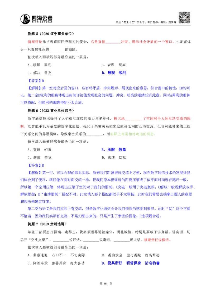 四海25下半年-言语-逻辑填空第二讲随堂笔记_2026考公资料_（01）花生十三_01系统班（2026版）花生十三旗舰班（行测+申论）_言语理解_随堂笔记