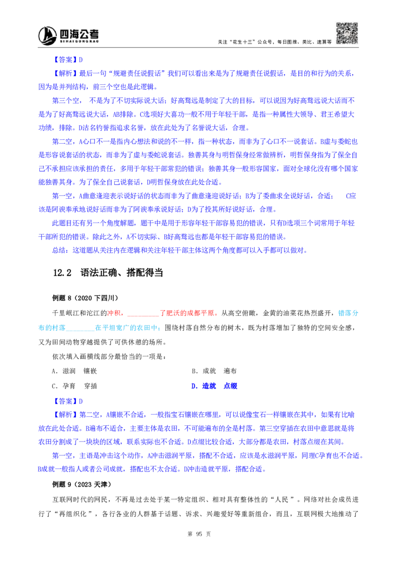四海25下半年-言语-逻辑填空第二讲随堂笔记_2026考公资料_（01）花生十三_01系统班（2026版）花生十三旗舰班（行测+申论）_言语理解_随堂笔记