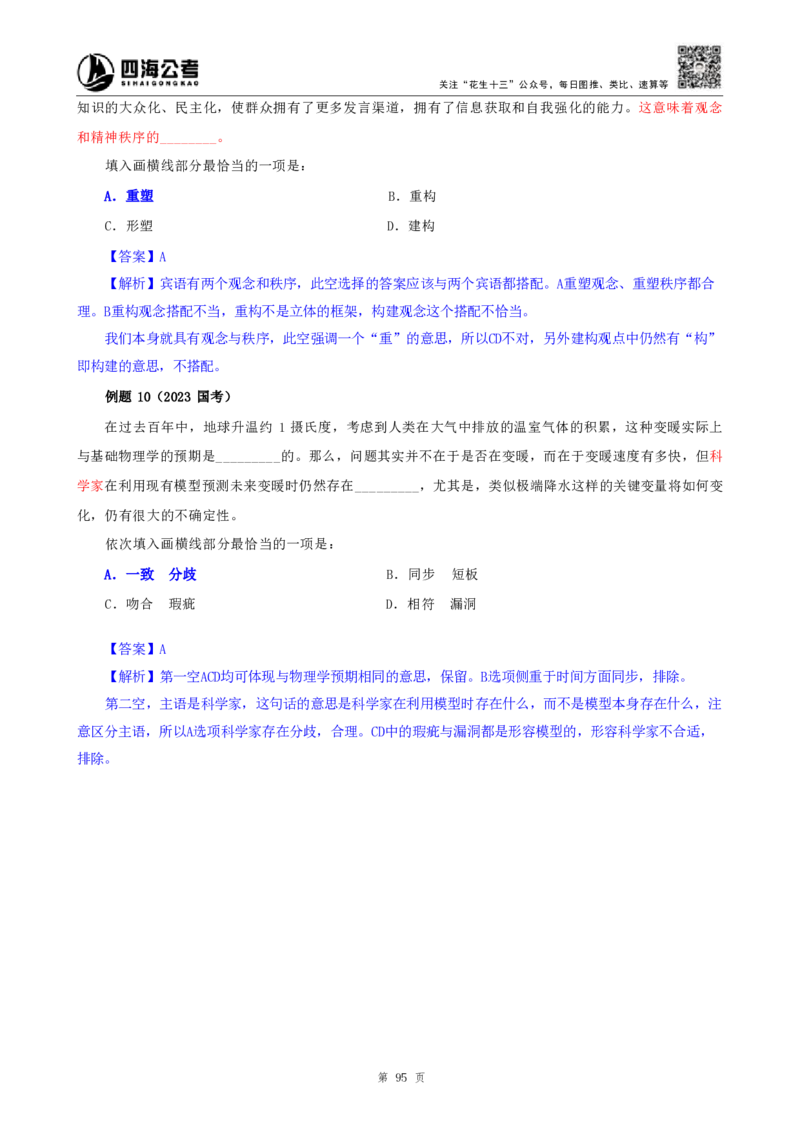 四海25下半年-言语-逻辑填空第二讲随堂笔记_2026考公资料_（01）花生十三_01系统班（2026版）花生十三旗舰班（行测+申论）_言语理解_随堂笔记