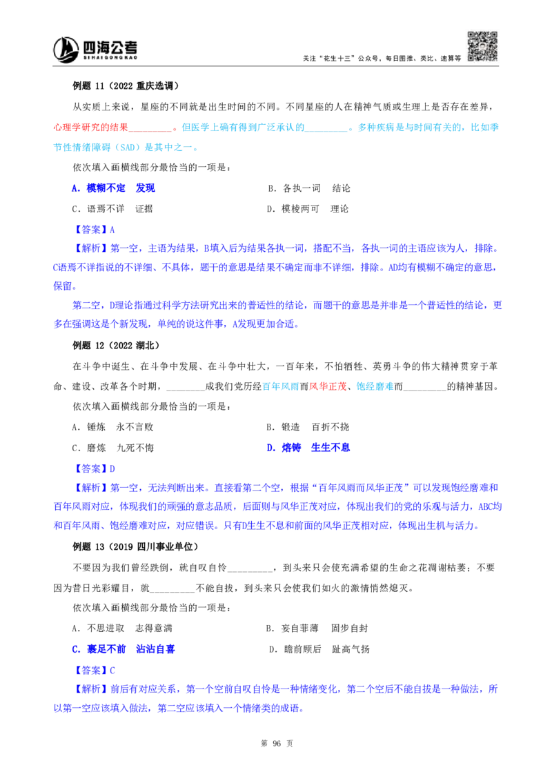 四海25下半年-言语-逻辑填空第二讲随堂笔记_2026考公资料_（01）花生十三_01系统班（2026版）花生十三旗舰班（行测+申论）_言语理解_随堂笔记