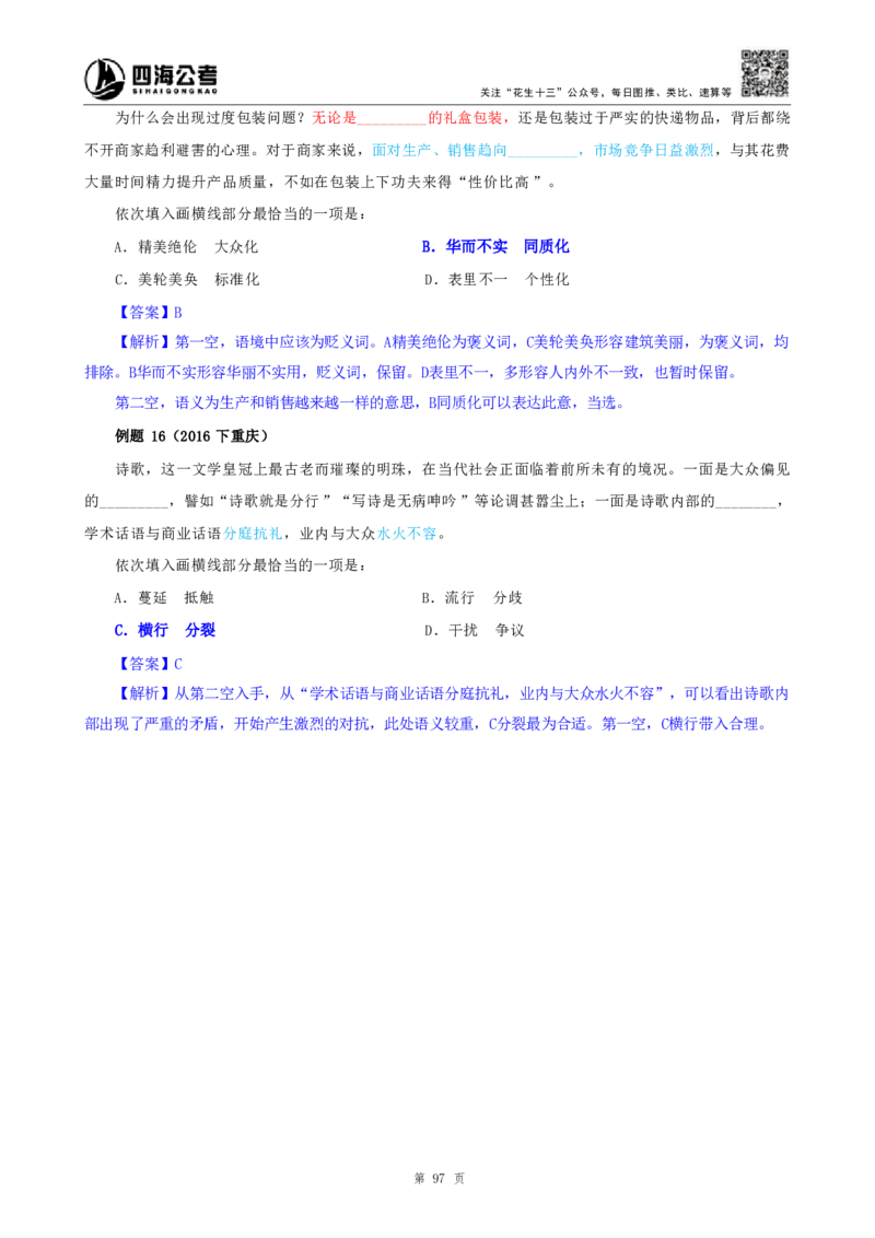 四海25下半年-言语-逻辑填空第二讲随堂笔记_2026考公资料_（01）花生十三_01系统班（2026版）花生十三旗舰班（行测+申论）_言语理解_随堂笔记