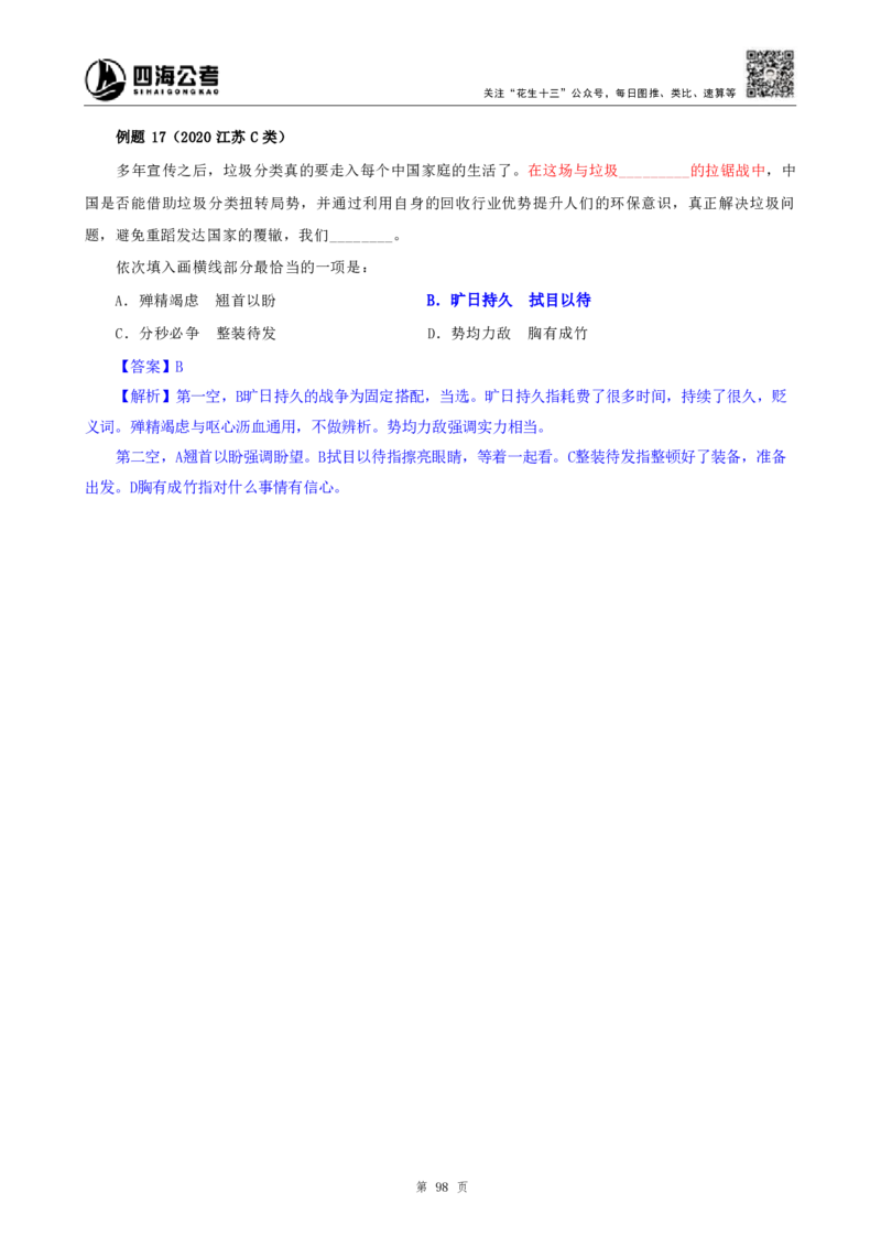 四海25下半年-言语-逻辑填空第二讲随堂笔记_2026考公资料_（01）花生十三_01系统班（2026版）花生十三旗舰班（行测+申论）_言语理解_随堂笔记