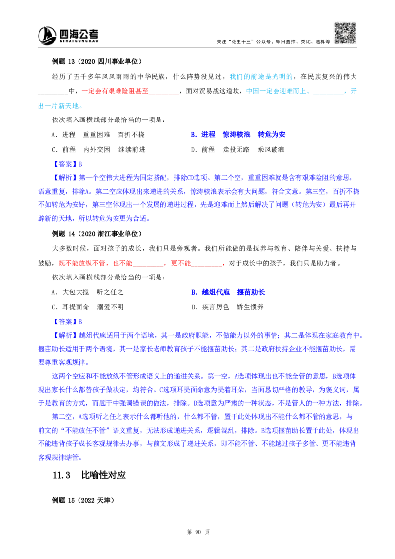 四海25下半年-言语-逻辑填空第二讲随堂笔记_2026考公资料_（01）花生十三_01系统班（2026版）花生十三旗舰班（行测+申论）_言语理解_随堂笔记