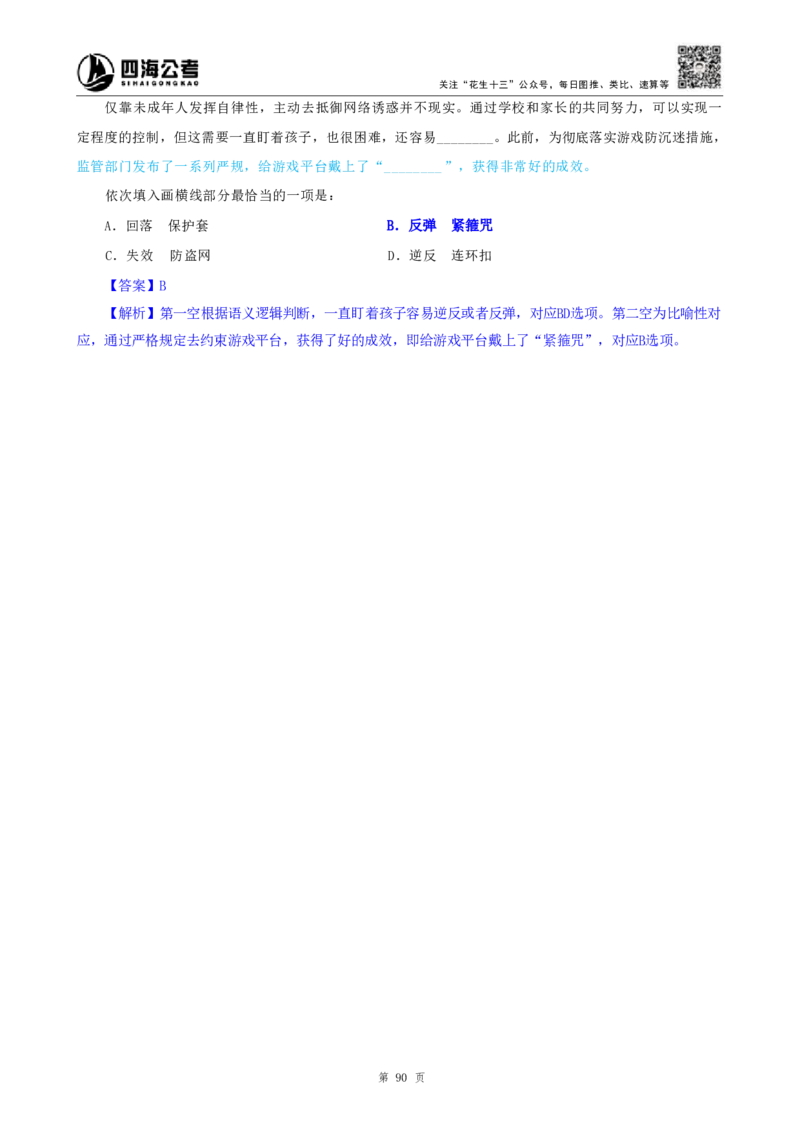 四海25下半年-言语-逻辑填空第二讲随堂笔记_2026考公资料_（01）花生十三_01系统班（2026版）花生十三旗舰班（行测+申论）_言语理解_随堂笔记