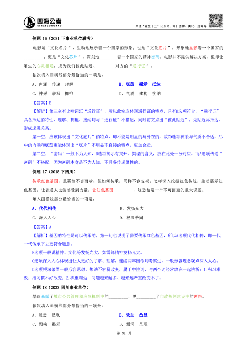 四海25下半年-言语-逻辑填空第二讲随堂笔记_2026考公资料_（01）花生十三_01系统班（2026版）花生十三旗舰班（行测+申论）_言语理解_随堂笔记