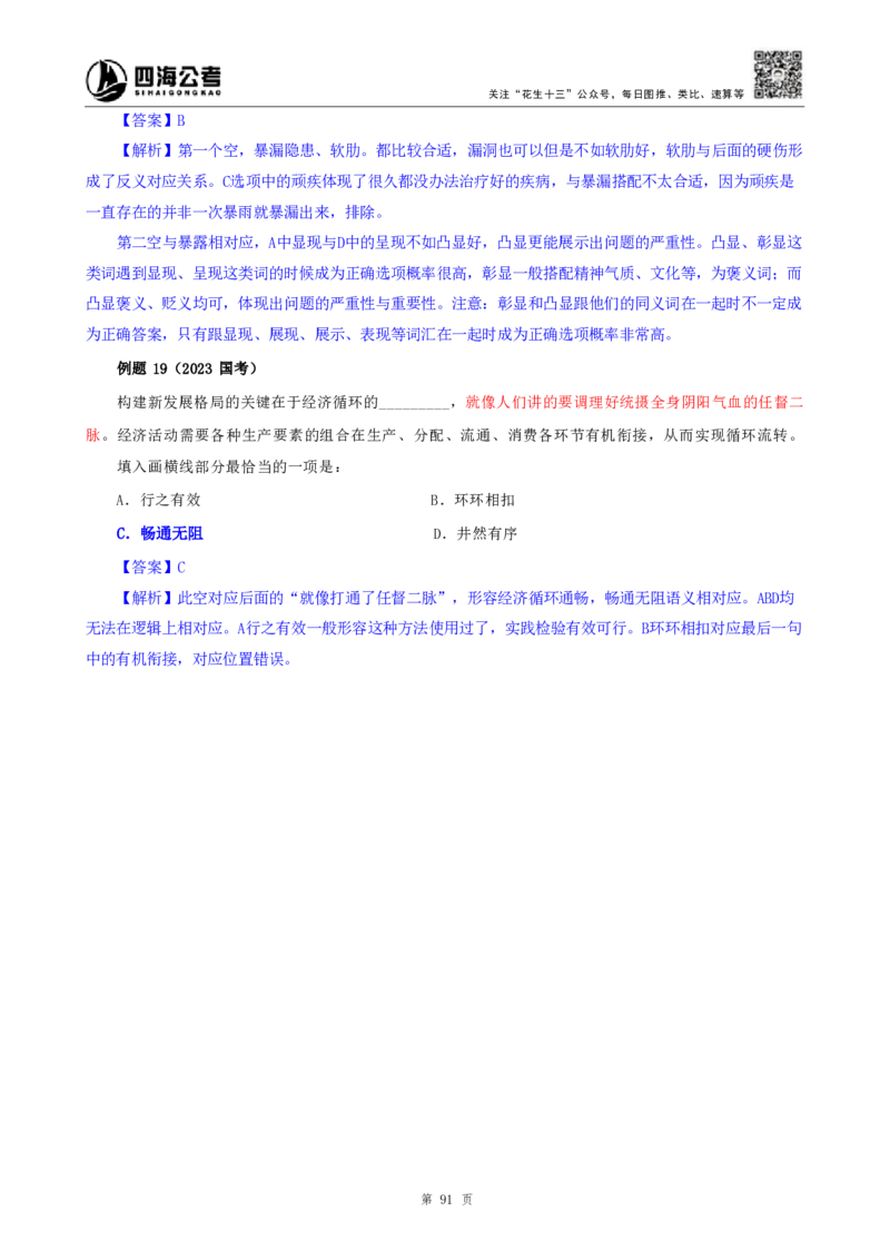 四海25下半年-言语-逻辑填空第二讲随堂笔记_2026考公资料_（01）花生十三_01系统班（2026版）花生十三旗舰班（行测+申论）_言语理解_随堂笔记
