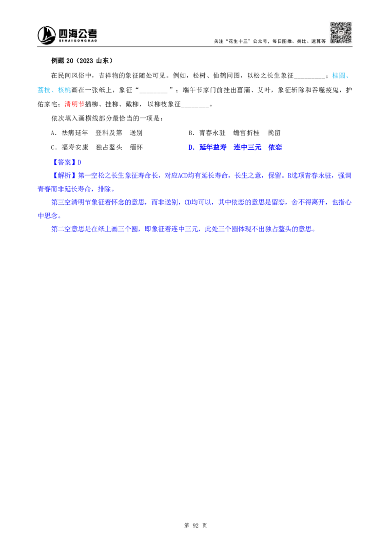 四海25下半年-言语-逻辑填空第二讲随堂笔记_2026考公资料_（01）花生十三_01系统班（2026版）花生十三旗舰班（行测+申论）_言语理解_随堂笔记
