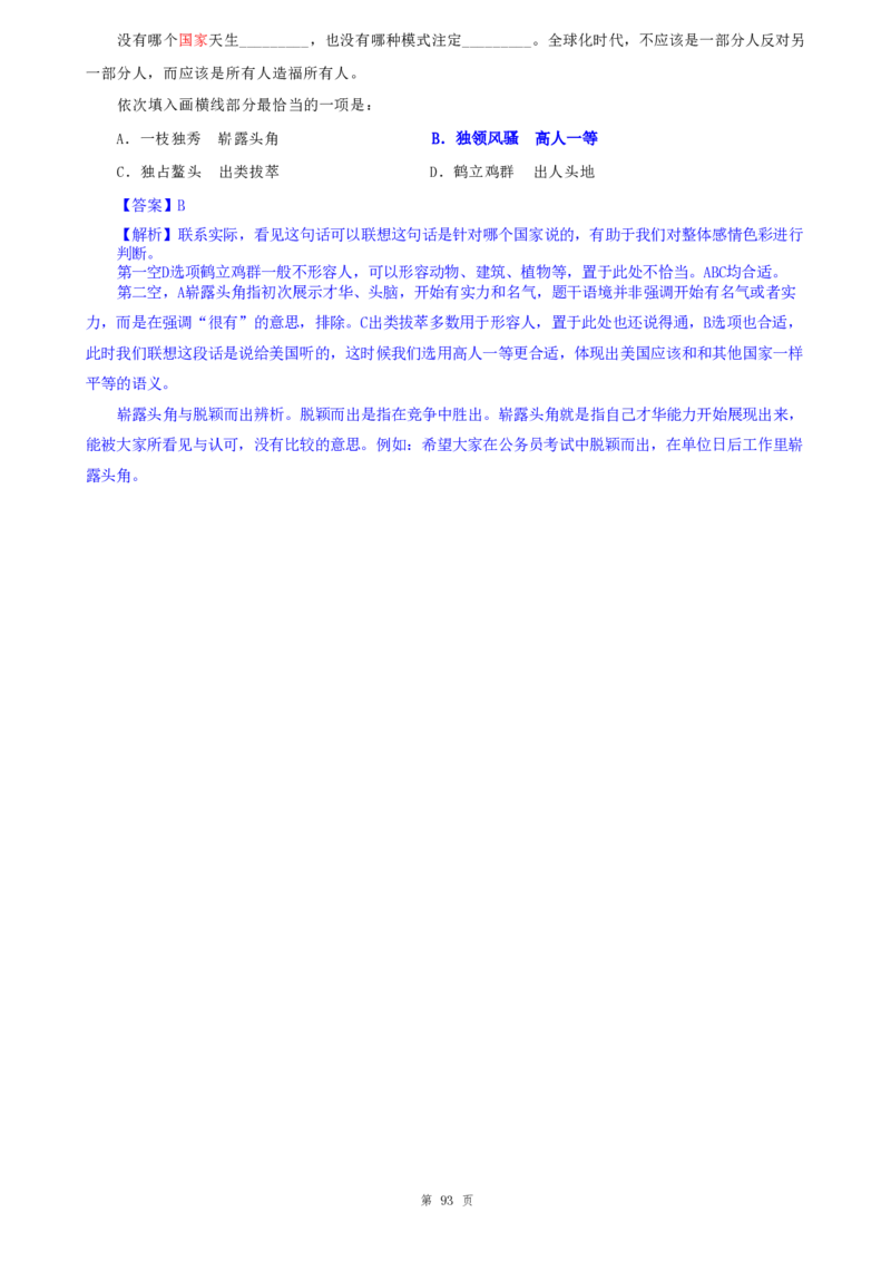 四海25下半年-言语-逻辑填空第二讲随堂笔记_2026考公资料_（01）花生十三_01系统班（2026版）花生十三旗舰班（行测+申论）_言语理解_随堂笔记