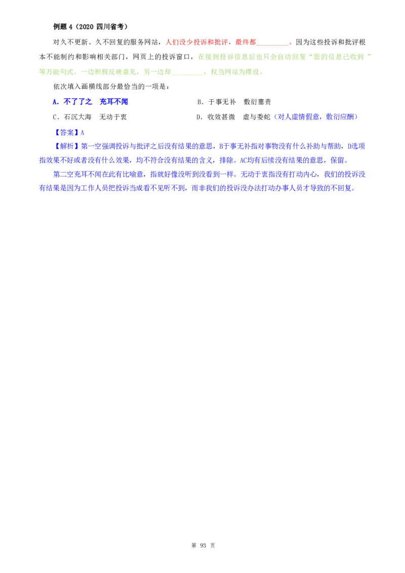 四海25下半年-言语-逻辑填空第二讲随堂笔记_2026考公资料_（01）花生十三_01系统班（2026版）花生十三旗舰班（行测+申论）_言语理解_随堂笔记