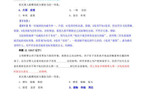 四海25下半年-言语-逻辑填空第二讲随堂笔记_2026考公资料_（01）花生十三_01系统班（2026版）花生十三旗舰班（行测+申论）_言语理解_随堂笔记