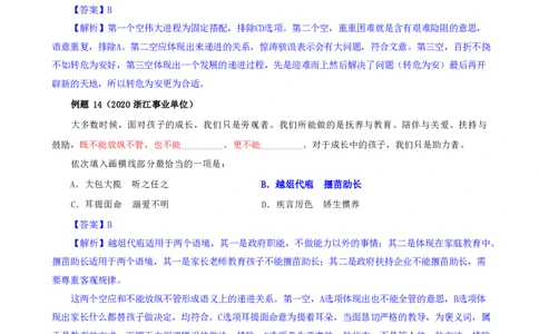 四海25下半年-言语-逻辑填空第二讲随堂笔记_2026考公资料_（01）花生十三_01系统班（2026版）花生十三旗舰班（行测+申论）_言语理解_随堂笔记