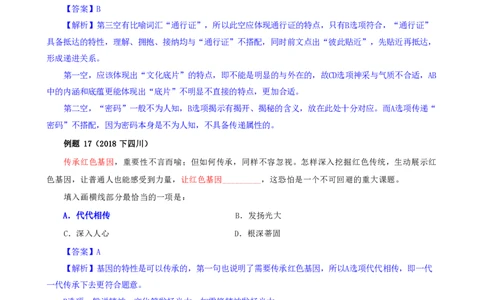 四海25下半年-言语-逻辑填空第二讲随堂笔记_2026考公资料_（01）花生十三_01系统班（2026版）花生十三旗舰班（行测+申论）_言语理解_随堂笔记