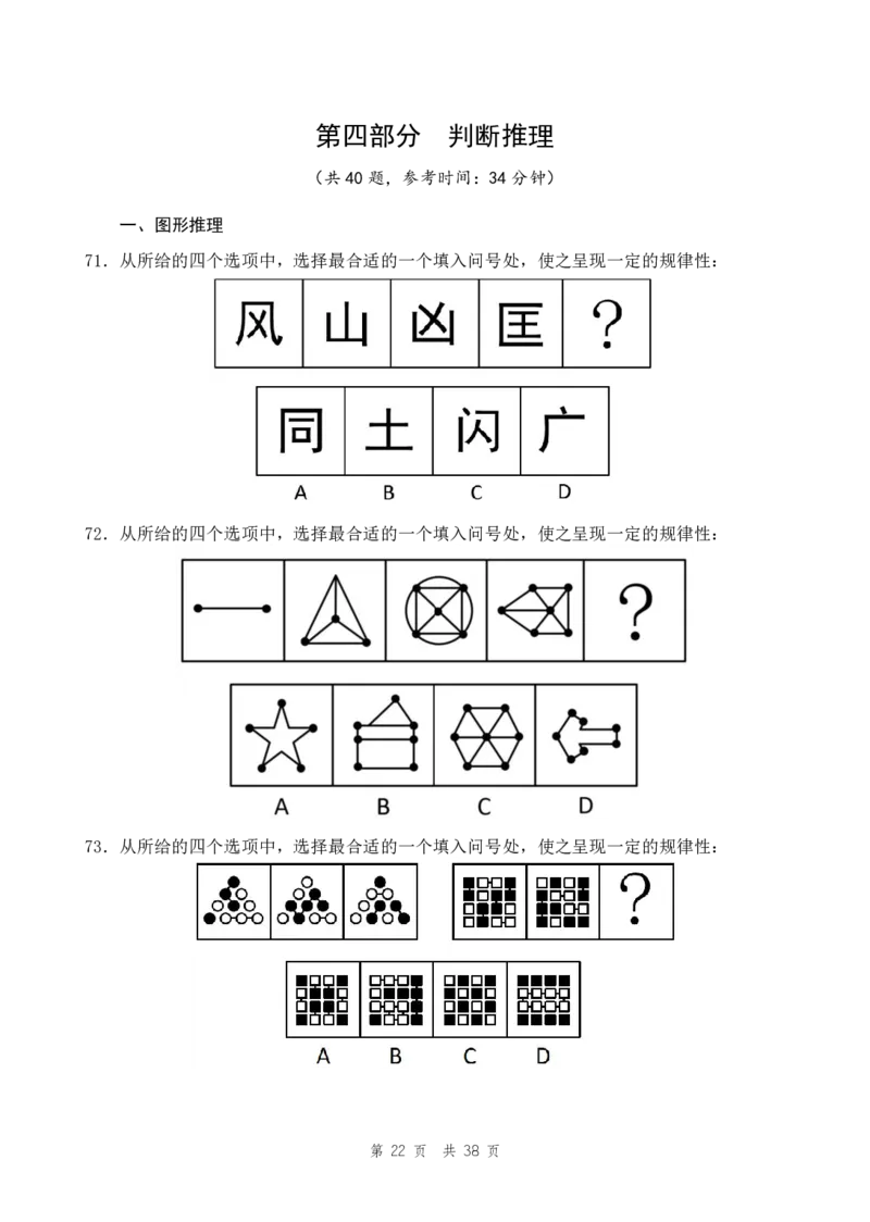 四海24上半年套题班《行测4》_2026考公资料_花生十三合集_2024+2023年资料_刷题2024省考花生套题冲刺无水印_行测讲义