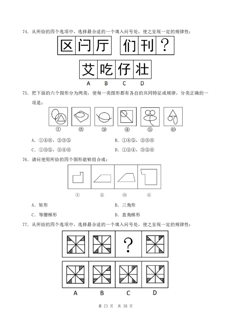 四海24上半年套题班《行测4》_2026考公资料_花生十三合集_2024+2023年资料_刷题2024省考花生套题冲刺无水印_行测讲义