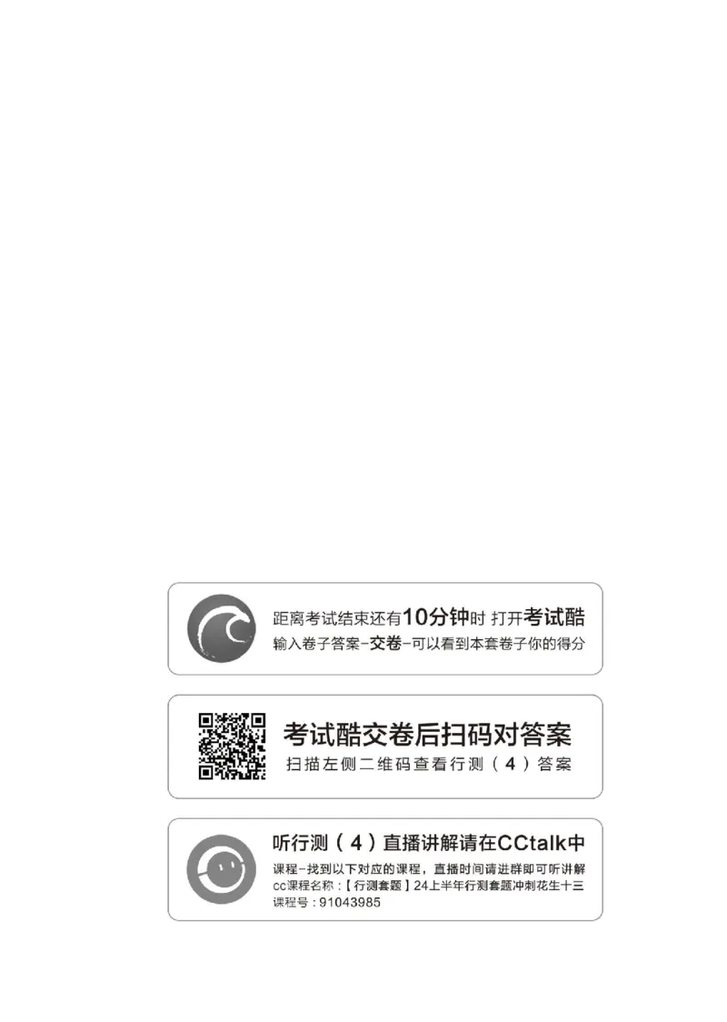 四海24上半年套题班《行测4》_2026考公资料_花生十三合集_2024+2023年资料_刷题2024省考花生套题冲刺无水印_行测讲义