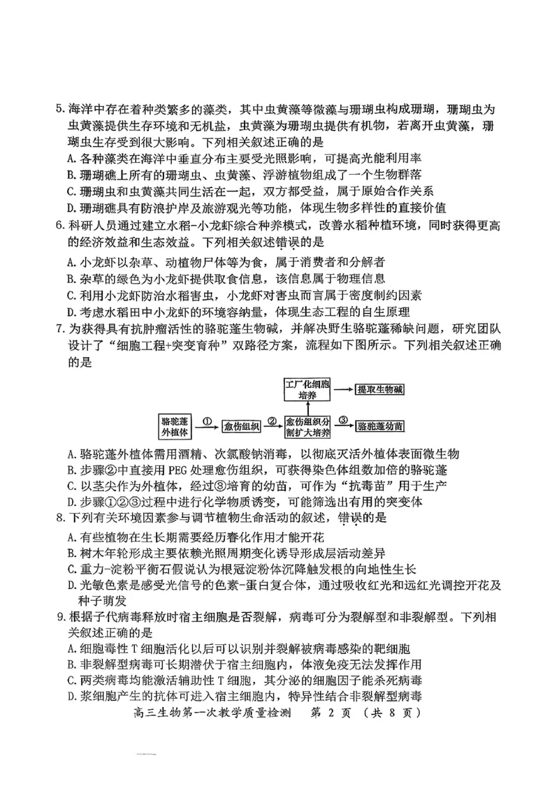生物试卷漳州市2026届高中毕业班第一次质量检测_2025年9月_250903福建省漳州市2026届高中毕业班第一次质量检测（全科）_福建省漳州市2026届高中毕业班第一次质量检测生物