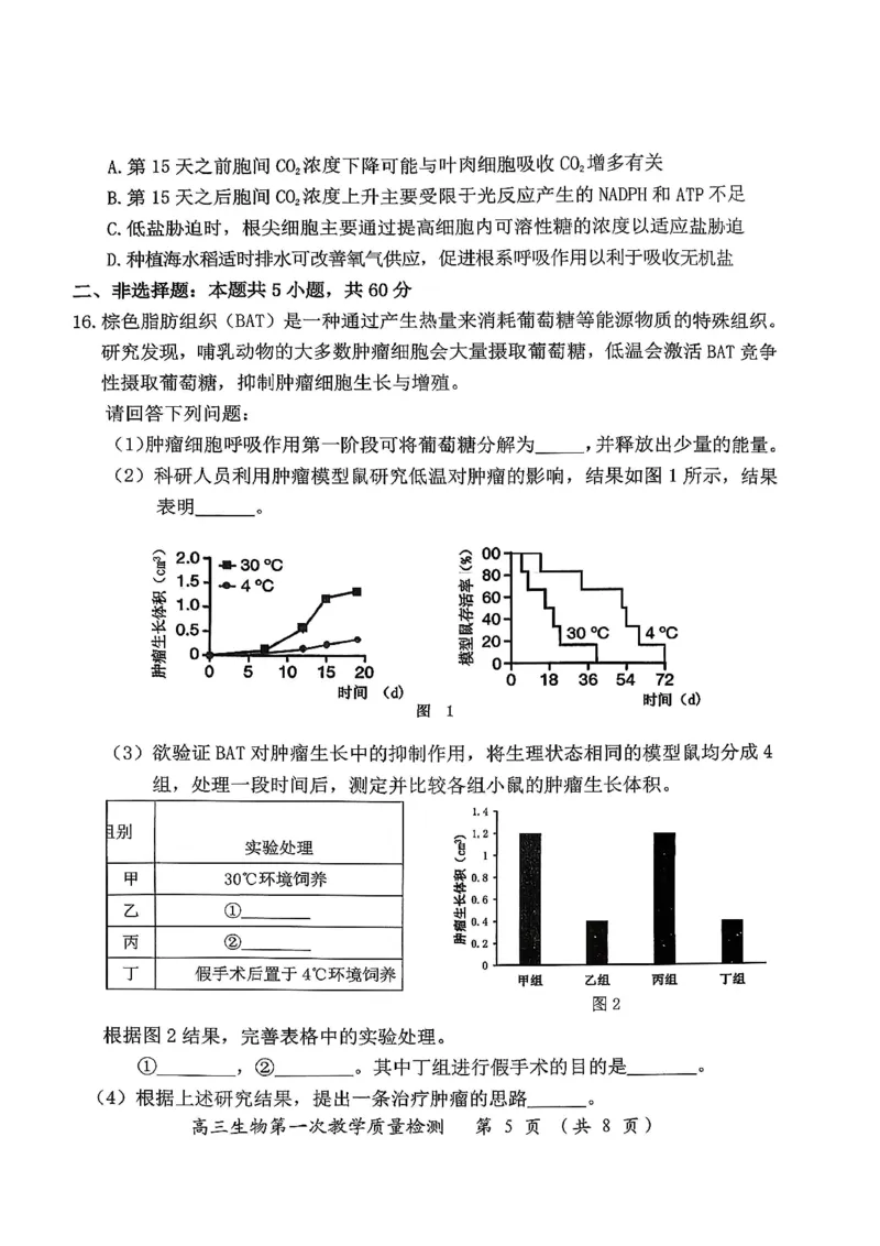 生物试卷漳州市2026届高中毕业班第一次质量检测_2025年9月_250903福建省漳州市2026届高中毕业班第一次质量检测（全科）_福建省漳州市2026届高中毕业班第一次质量检测生物