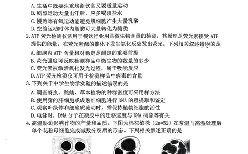 生物试卷漳州市2026届高中毕业班第一次质量检测_2025年9月_250903福建省漳州市2026届高中毕业班第一次质量检测（全科）_福建省漳州市2026届高中毕业班第一次质量检测生物
