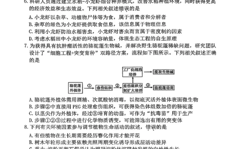 生物试卷漳州市2026届高中毕业班第一次质量检测_2025年9月_250903福建省漳州市2026届高中毕业班第一次质量检测（全科）_福建省漳州市2026届高中毕业班第一次质量检测生物
