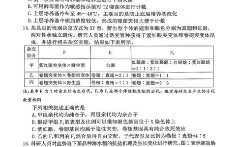 生物试卷漳州市2026届高中毕业班第一次质量检测_2025年9月_250903福建省漳州市2026届高中毕业班第一次质量检测（全科）_福建省漳州市2026届高中毕业班第一次质量检测生物