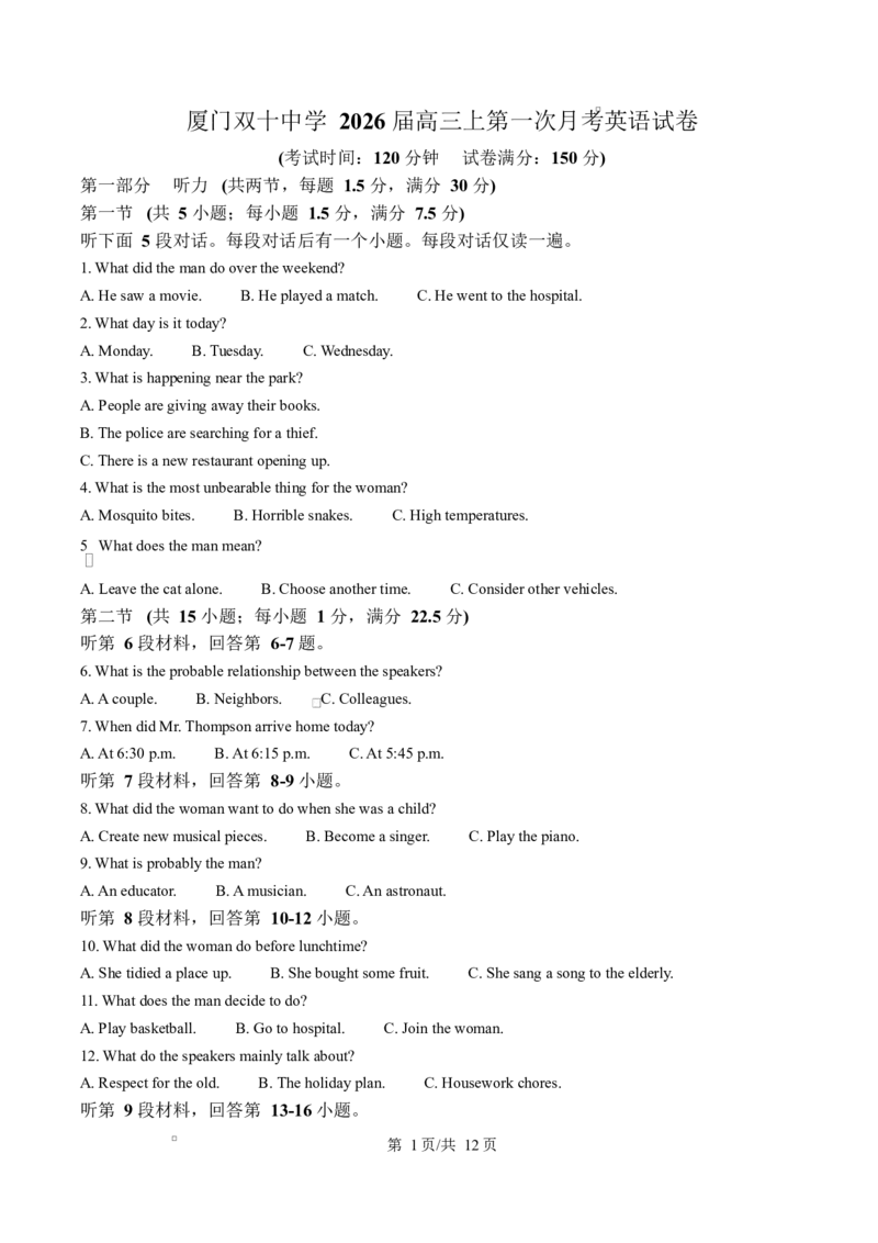 福建省厦门双十中学2026届高三（上）第一次月考+英语_2025年10月_251020福建省厦门双十中学2026届高三（上）第一次月考（全科）