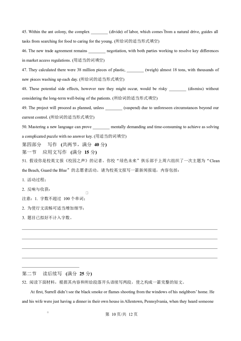 福建省厦门双十中学2026届高三（上）第一次月考+英语_2025年10月_251020福建省厦门双十中学2026届高三（上）第一次月考（全科）