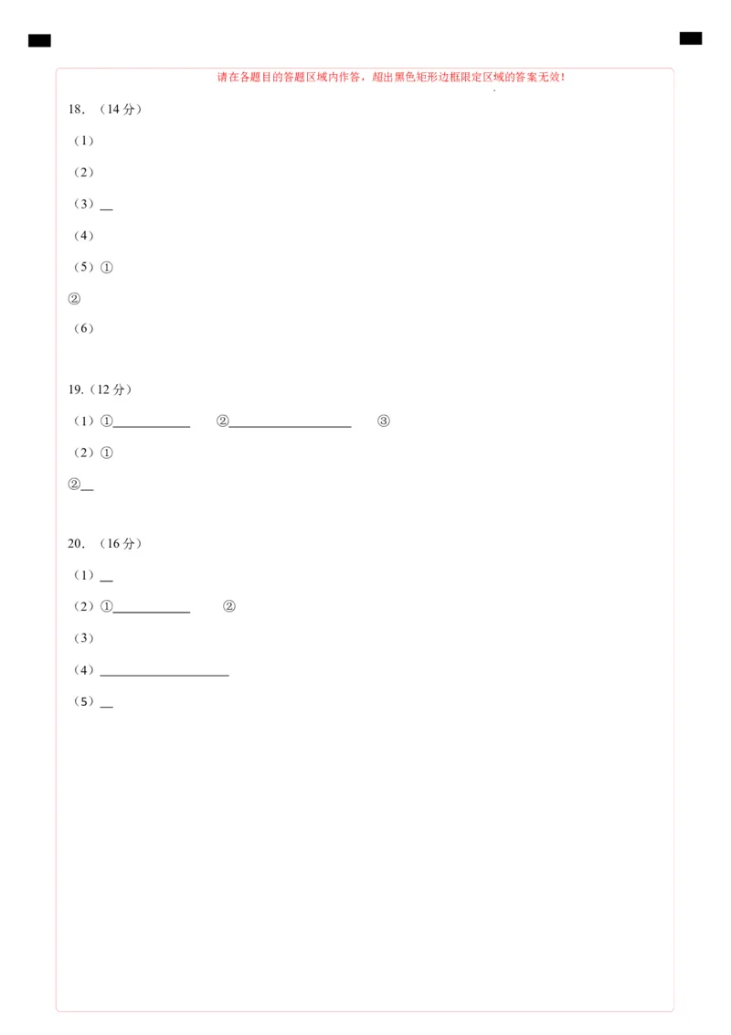 高二化学第一次月考卷（答题卡）A4版(1)_1多考区联考_0920（新八省专用）黄金卷：2024-2025学年高二上学期第一次月考（含答题卡word解析版）