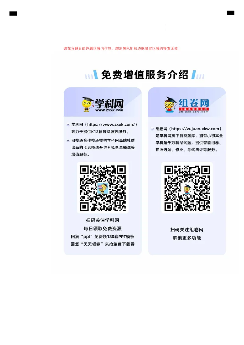 高二化学第一次月考卷（答题卡）A4版(1)_1多考区联考_0920（新八省专用）黄金卷：2024-2025学年高二上学期第一次月考（含答题卡word解析版）