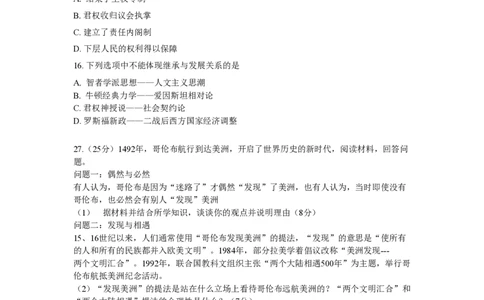 2010年高考历史试卷（山东）（空白卷）_历史历年高考真题_新&middot;PDF版2008-2025&middot;高考历史真题_历史（按年份分类）2008-2025_2010&middot;历史高考真题