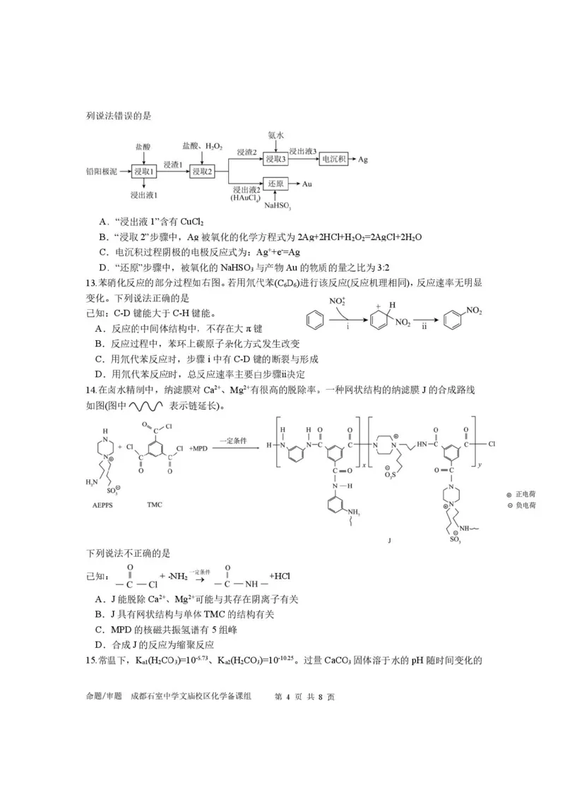 四川省成都市石室中学2025-2026学年高三上学期10月月考+化学_2025年10月_251016四川省成都市石室中学2025-2026学年高三上学期10月月考（全科）