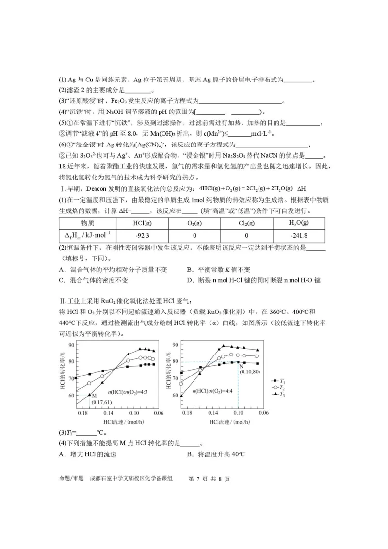 四川省成都市石室中学2025-2026学年高三上学期10月月考+化学_2025年10月_251016四川省成都市石室中学2025-2026学年高三上学期10月月考（全科）