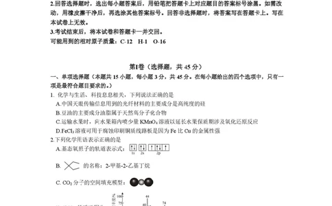 四川省成都市石室中学2025-2026学年高三上学期10月月考+化学_2025年10月_251016四川省成都市石室中学2025-2026学年高三上学期10月月考（全科）
