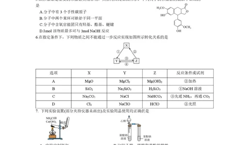 四川省成都市石室中学2025-2026学年高三上学期10月月考+化学_2025年10月_251016四川省成都市石室中学2025-2026学年高三上学期10月月考（全科）