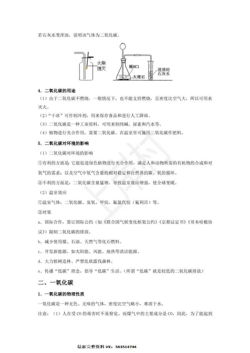 化学专题考点37：一氧化碳和二氧化碳_2026考公资料_（28）上岸村合集（司马、章晓铭、王永恒、天晓、忠政、丁旭等）_2025合集_92024上岸村广东省考科学推理套卷班_课件