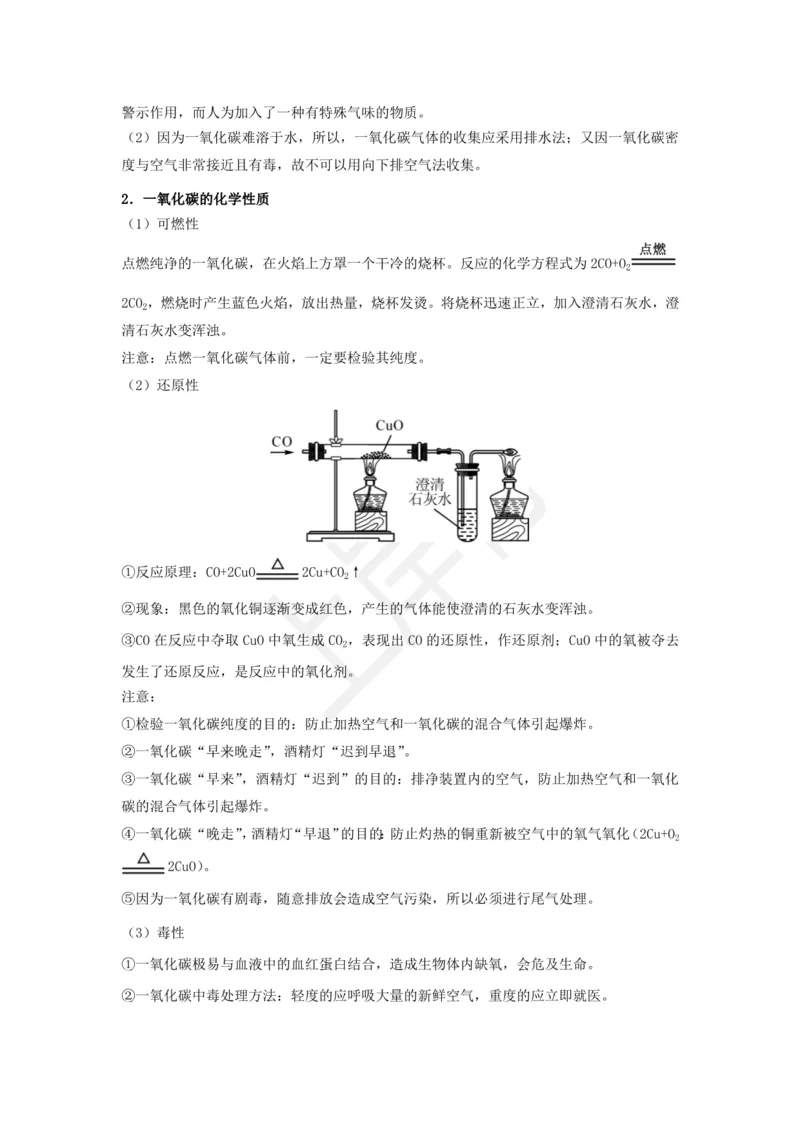 化学专题考点37：一氧化碳和二氧化碳_2026考公资料_（28）上岸村合集（司马、章晓铭、王永恒、天晓、忠政、丁旭等）_2025合集_92024上岸村广东省考科学推理套卷班_课件