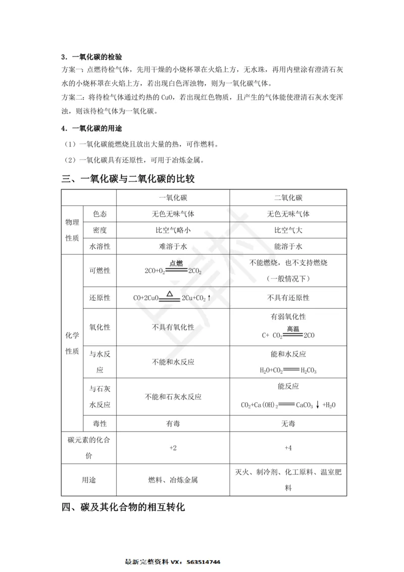 化学专题考点37：一氧化碳和二氧化碳_2026考公资料_（28）上岸村合集（司马、章晓铭、王永恒、天晓、忠政、丁旭等）_2025合集_92024上岸村广东省考科学推理套卷班_课件