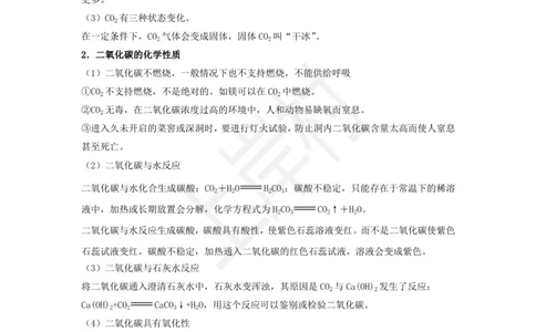 化学专题考点37：一氧化碳和二氧化碳_2026考公资料_（28）上岸村合集（司马、章晓铭、王永恒、天晓、忠政、丁旭等）_2025合集_92024上岸村广东省考科学推理套卷班_课件