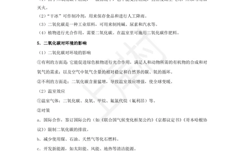 化学专题考点37：一氧化碳和二氧化碳_2026考公资料_（28）上岸村合集（司马、章晓铭、王永恒、天晓、忠政、丁旭等）_2025合集_92024上岸村广东省考科学推理套卷班_课件