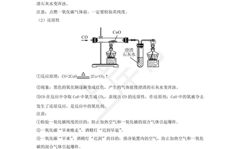 化学专题考点37：一氧化碳和二氧化碳_2026考公资料_（28）上岸村合集（司马、章晓铭、王永恒、天晓、忠政、丁旭等）_2025合集_92024上岸村广东省考科学推理套卷班_课件