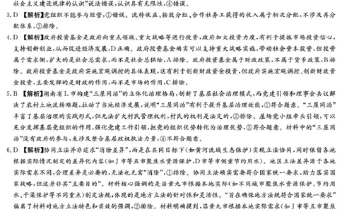 政治答案（附高三1次）_2025年9月_250901湖南省长沙市师范大学附属中学2025-2026学年高三上学期8月月考（一）（全科）