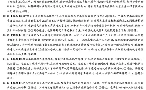 政治答案（附高三1次）_2025年9月_250901湖南省长沙市师范大学附属中学2025-2026学年高三上学期8月月考（一）（全科）