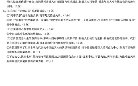 政治答案（附高三1次）_2025年9月_250901湖南省长沙市师范大学附属中学2025-2026学年高三上学期8月月考（一）（全科）