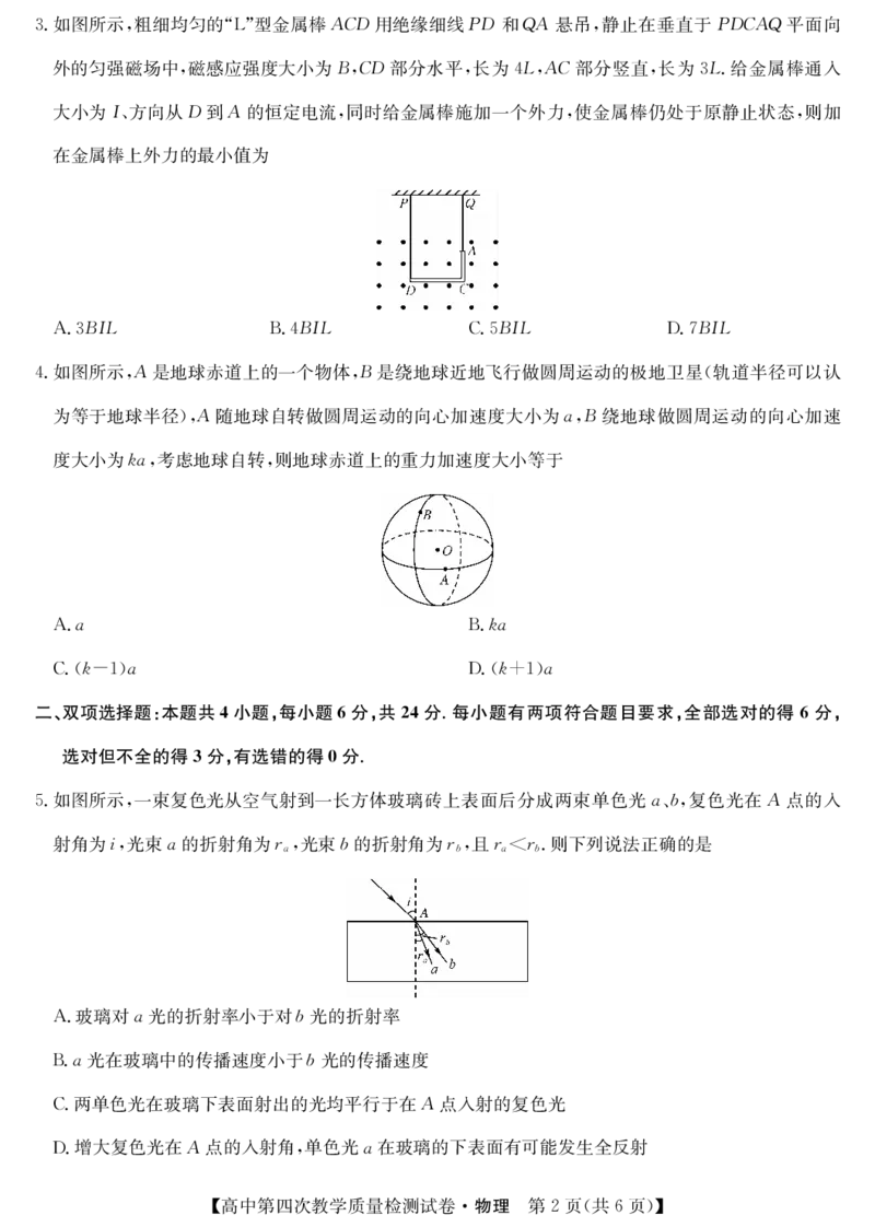 福建省莆田市2025届高中毕业班第四次教学质量检测物理_2025年5月_250510福建省莆田市2025届高中毕业班第四次教学质量检测（莆田四检）（全科）
