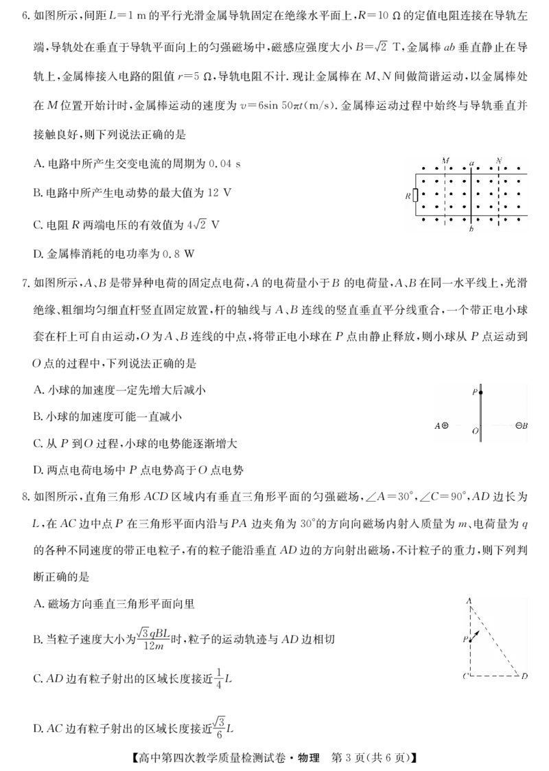 福建省莆田市2025届高中毕业班第四次教学质量检测物理_2025年5月_250510福建省莆田市2025届高中毕业班第四次教学质量检测（莆田四检）（全科）