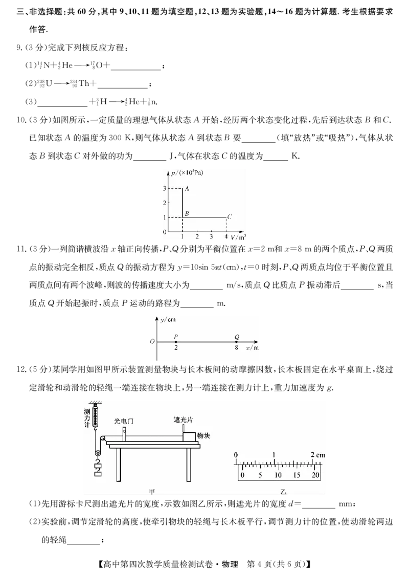 福建省莆田市2025届高中毕业班第四次教学质量检测物理_2025年5月_250510福建省莆田市2025届高中毕业班第四次教学质量检测（莆田四检）（全科）