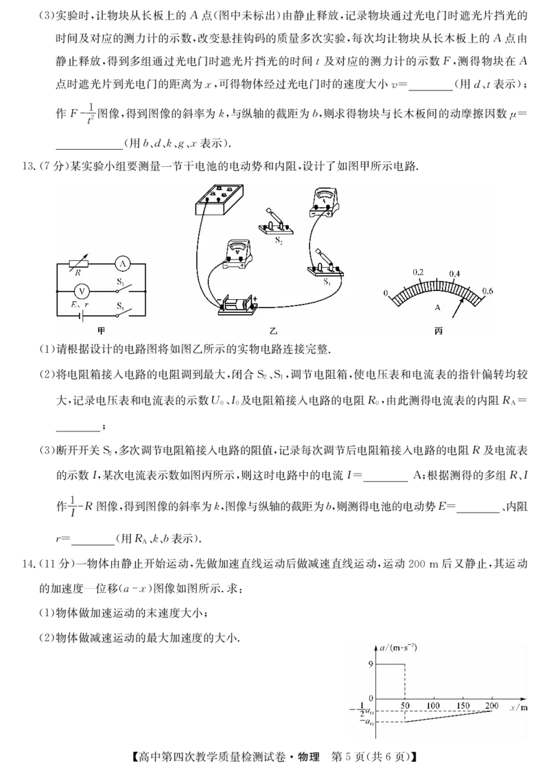 福建省莆田市2025届高中毕业班第四次教学质量检测物理_2025年5月_250510福建省莆田市2025届高中毕业班第四次教学质量检测（莆田四检）（全科）