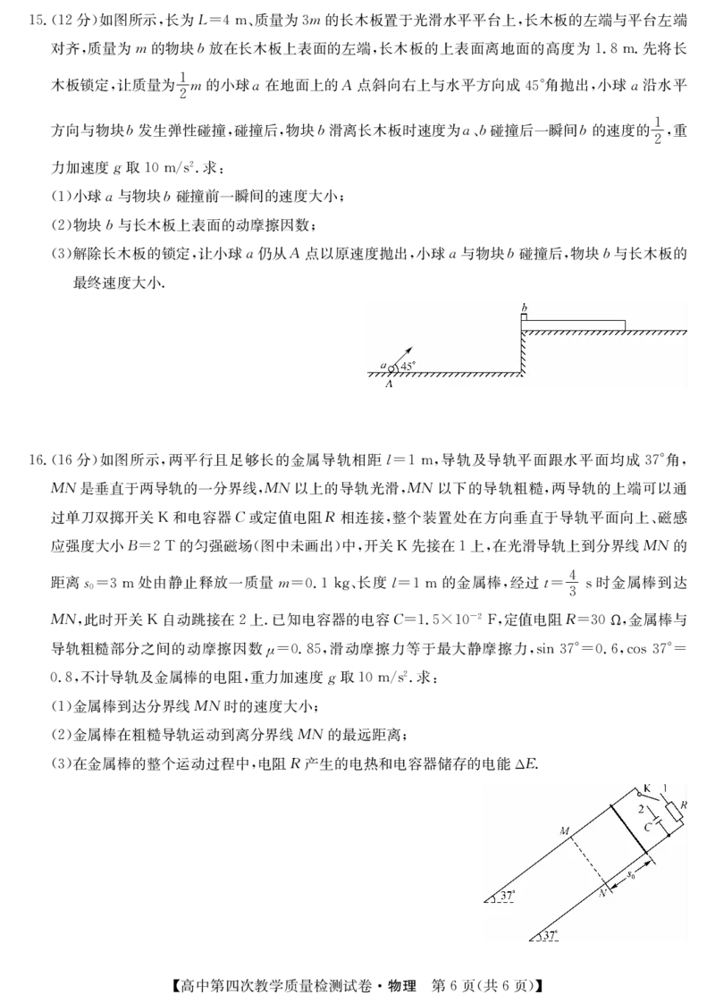 福建省莆田市2025届高中毕业班第四次教学质量检测物理_2025年5月_250510福建省莆田市2025届高中毕业班第四次教学质量检测（莆田四检）（全科）
